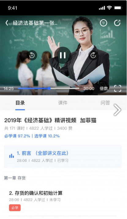 初级会计随身学app