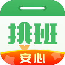 排班日历app最新版