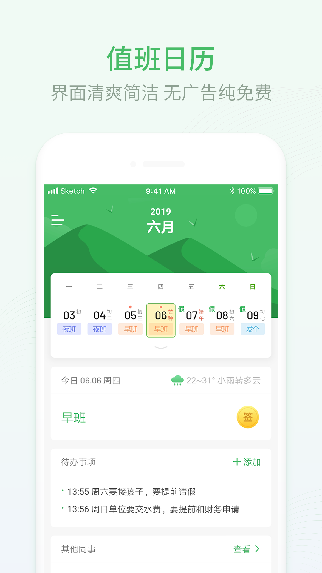 排班日历app最新版