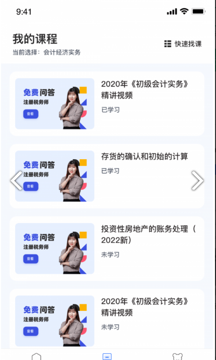 初级会计随身学app