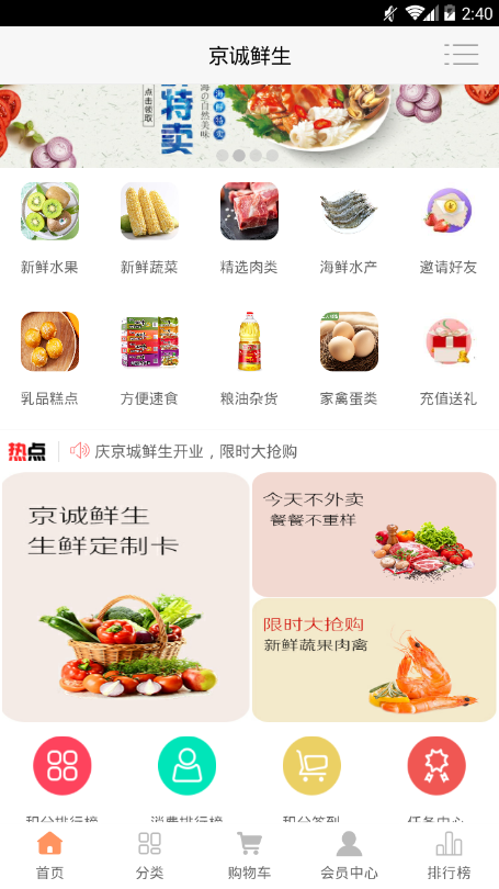 京诚鲜生双十一2022最新版