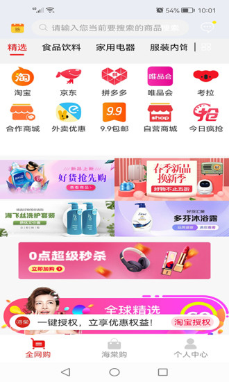 海棠有品双十一优惠版