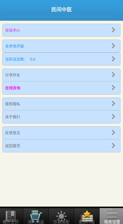 民间中医网手机版