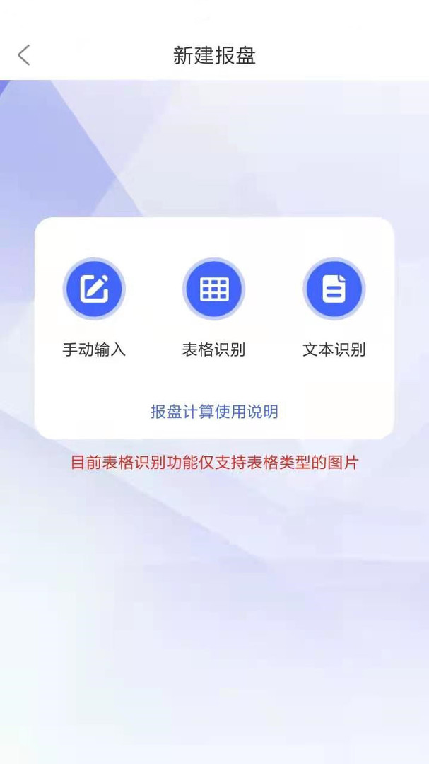 报盘计算器app2022手机免费版