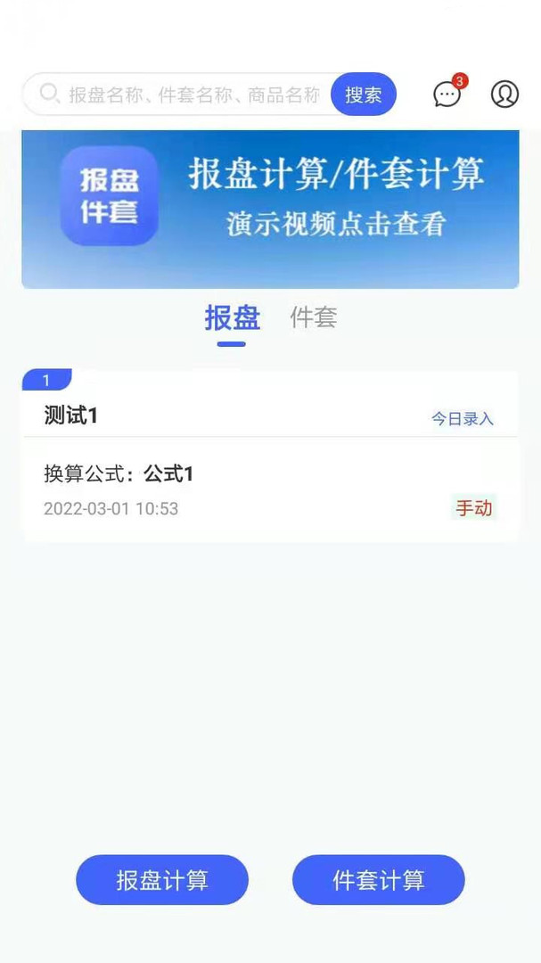 报盘计算器app2022手机免费版