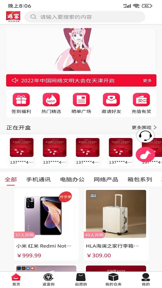返返富富双十一优惠版