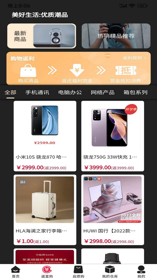 返返富富双十一优惠版