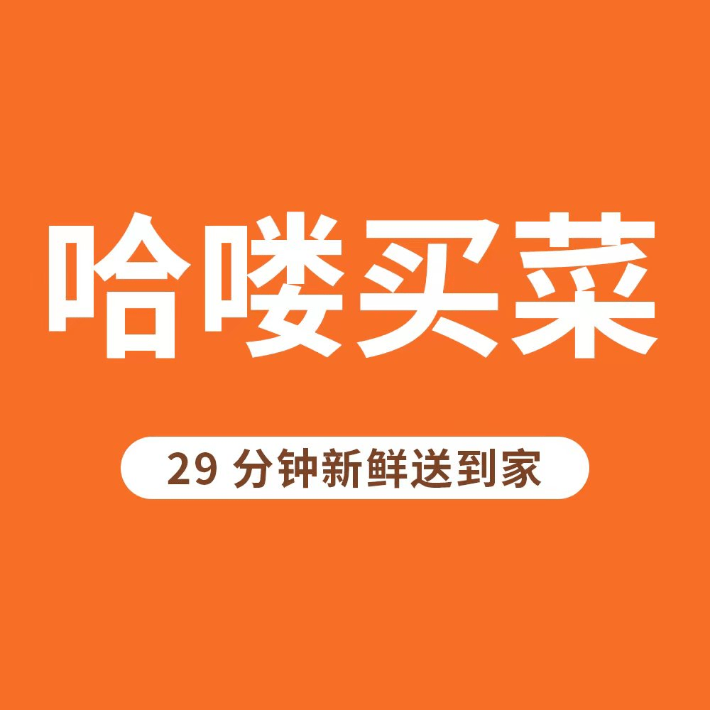 哈喽买菜双十一最新版2022