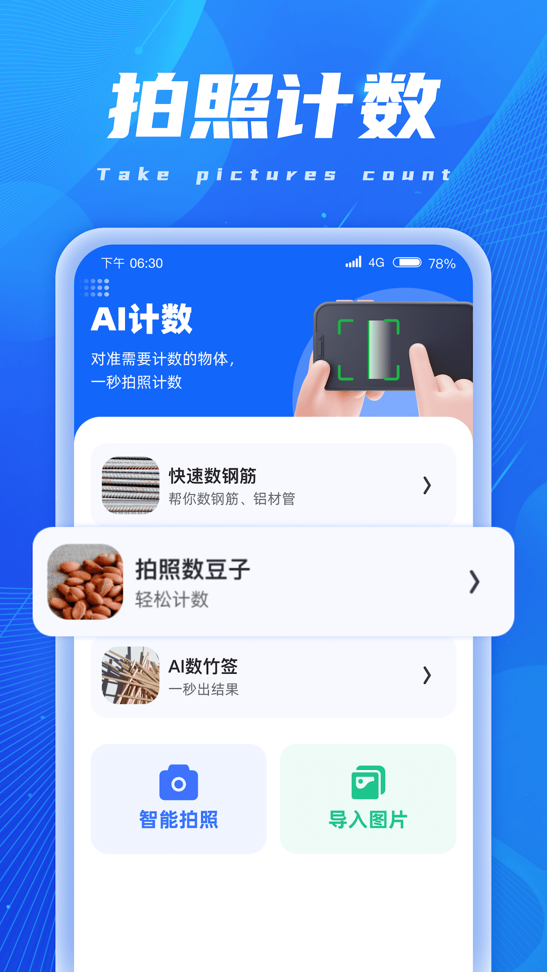 AI扫描精灵app