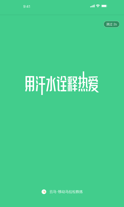 云上马拉松app