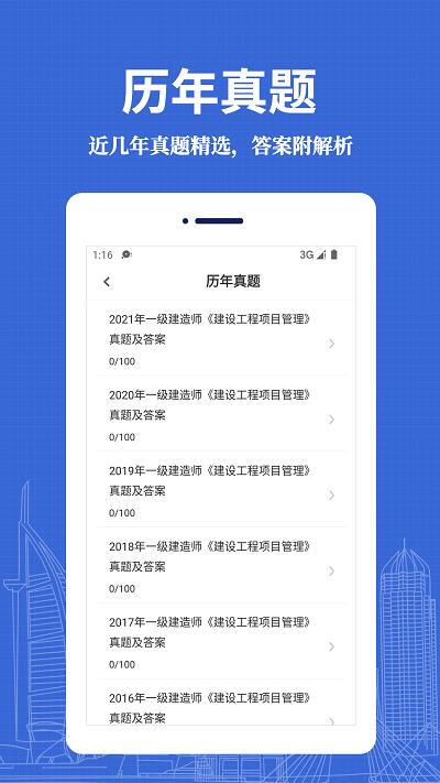 一级建造师易题库app