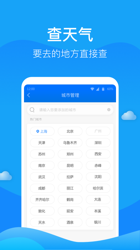 人人天气app