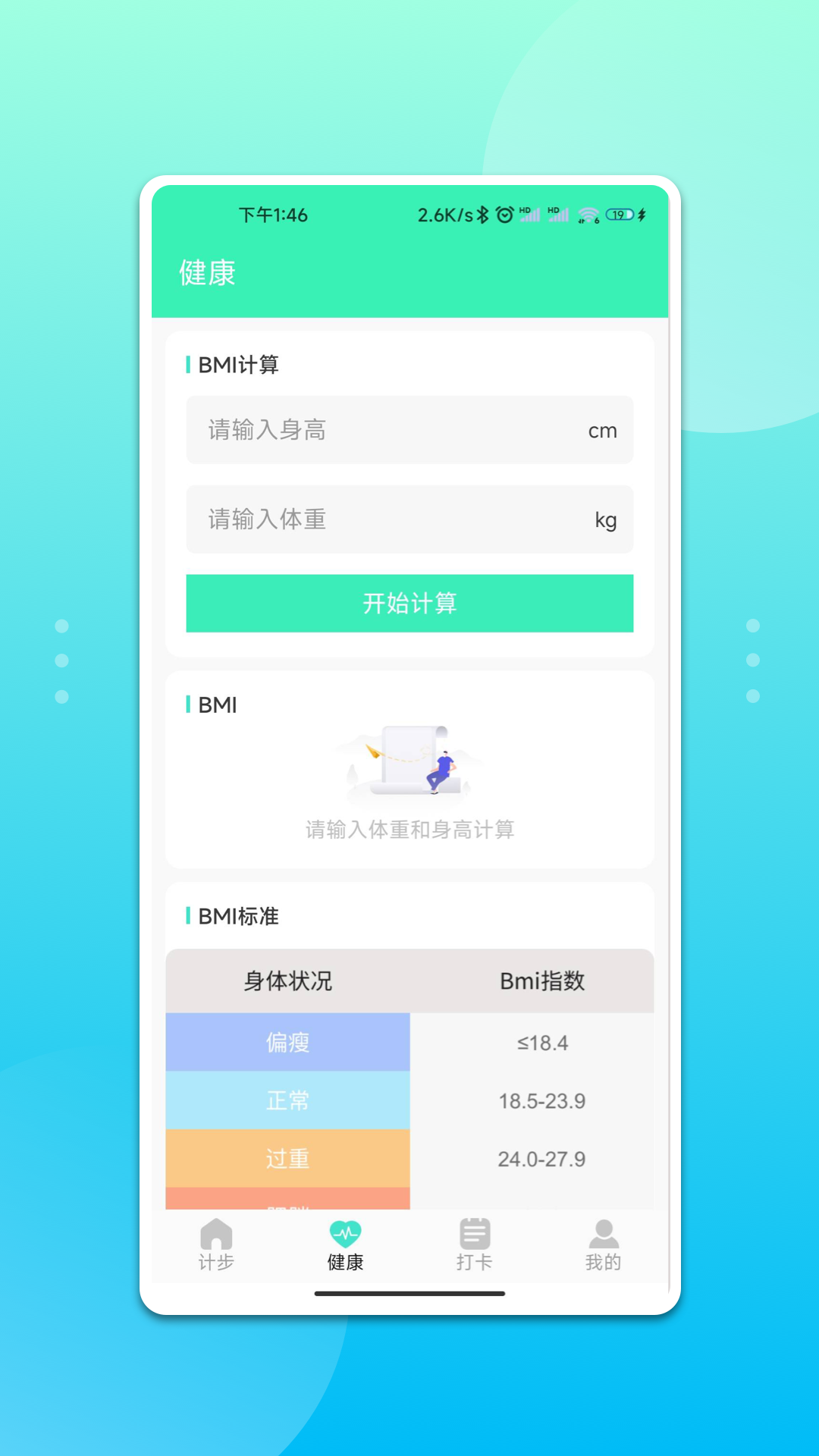 青鸟运动app