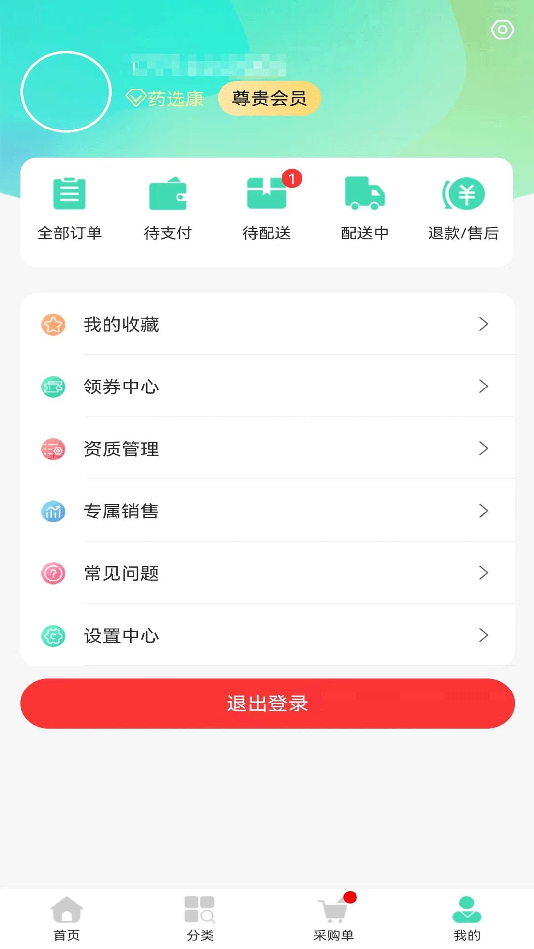 药选康双十一2022最新版