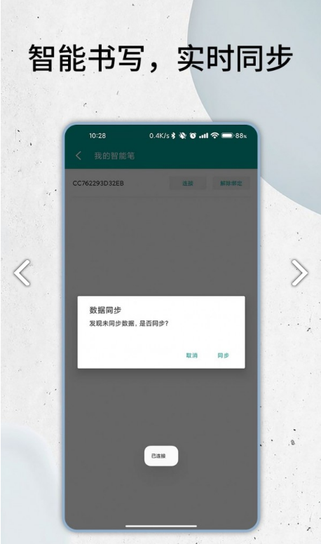 智能云笔记本app