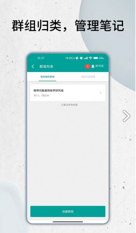 智能云笔记本app