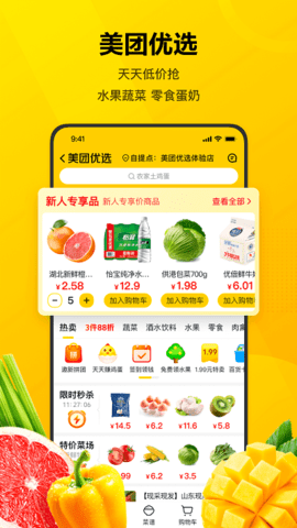 美团鸿蒙版