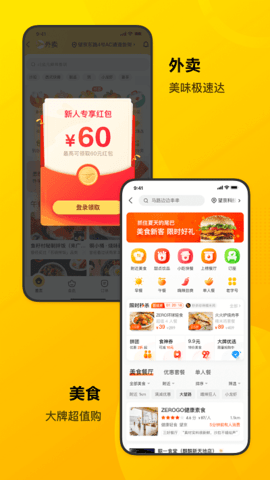 美团鸿蒙版