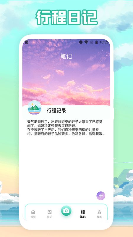 行程记录app手机版