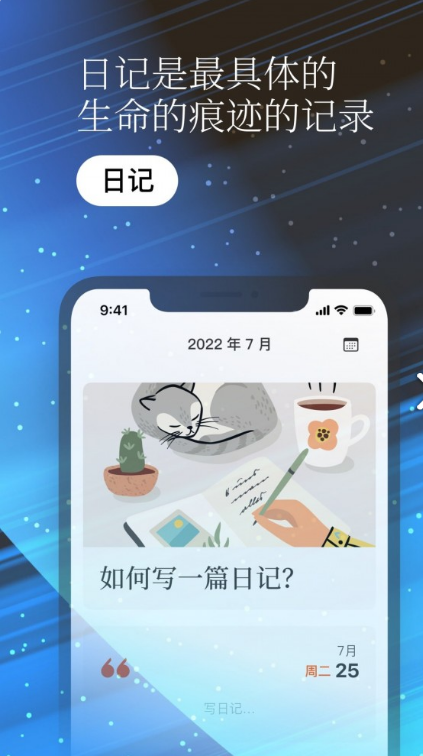 一万年日记app