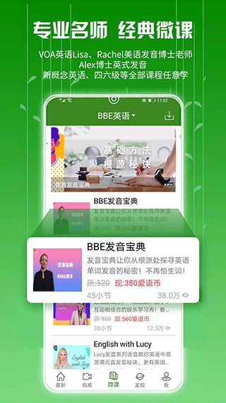 BBE英语听力app