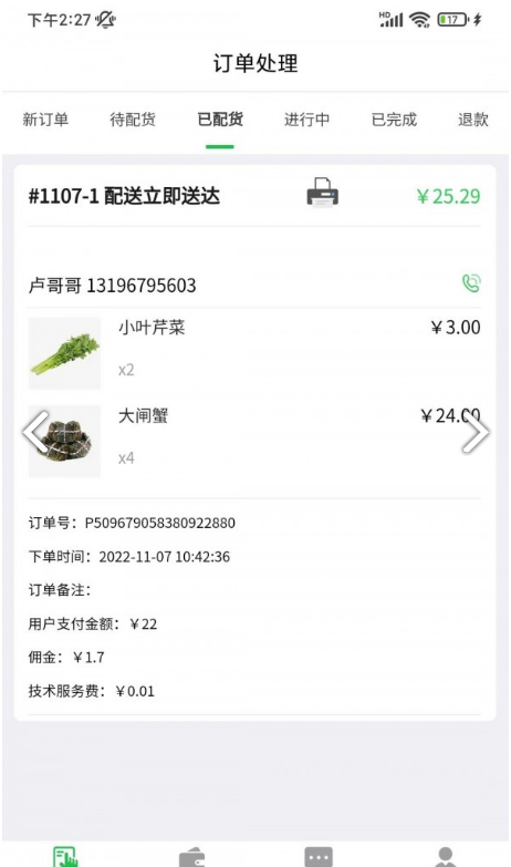 优鲜猫商家版app