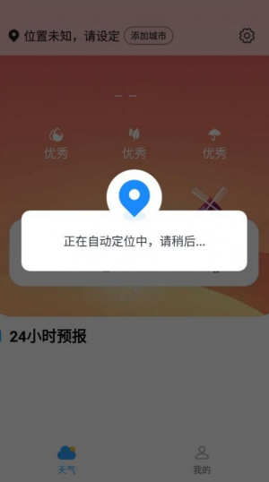 蔷薇天气最新版
