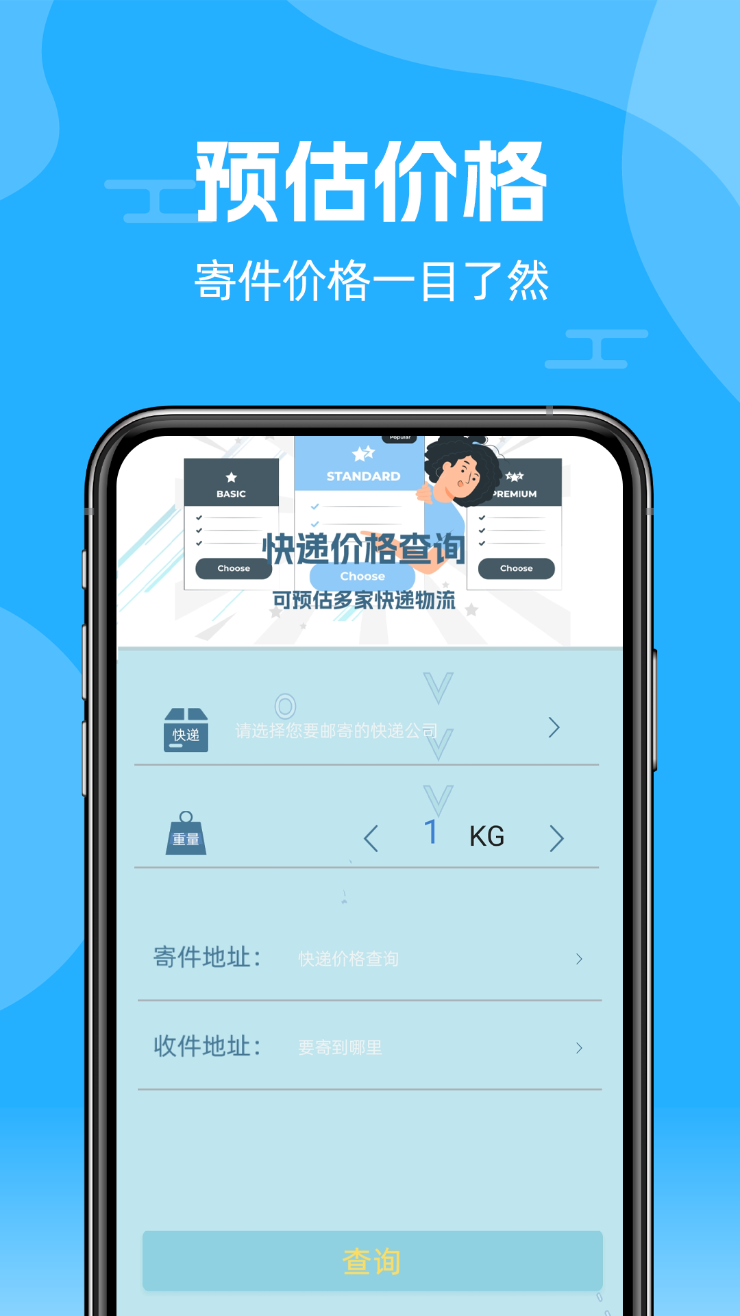 快递查询通app