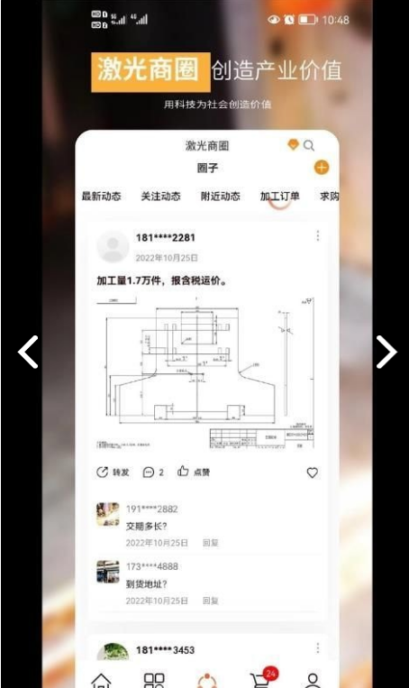 激光商圈app