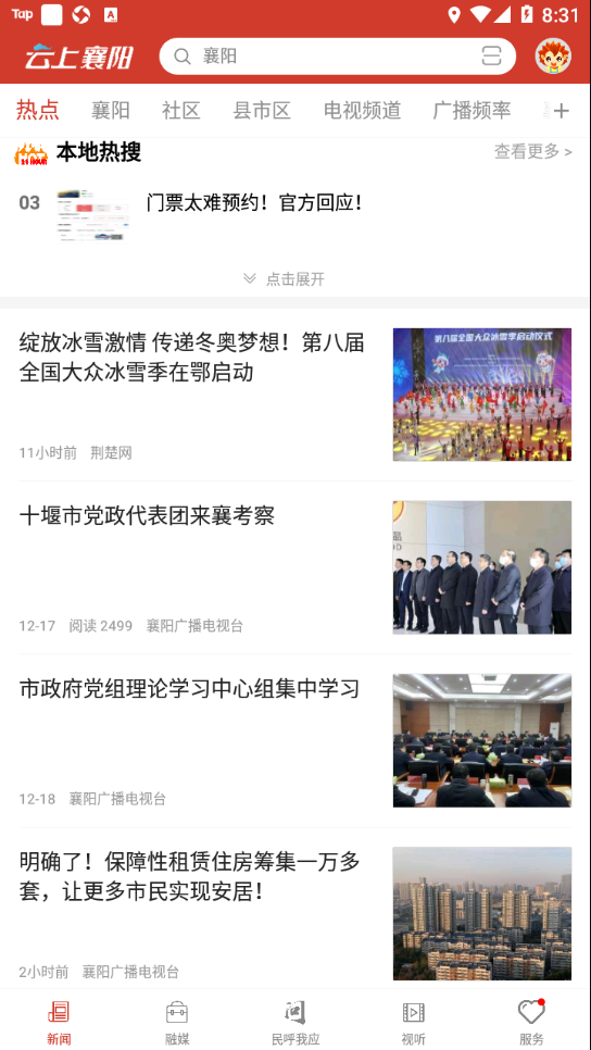 云上襄阳客户端