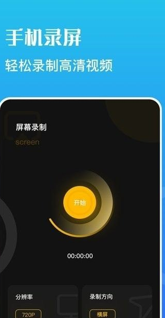 虫虫录屏app