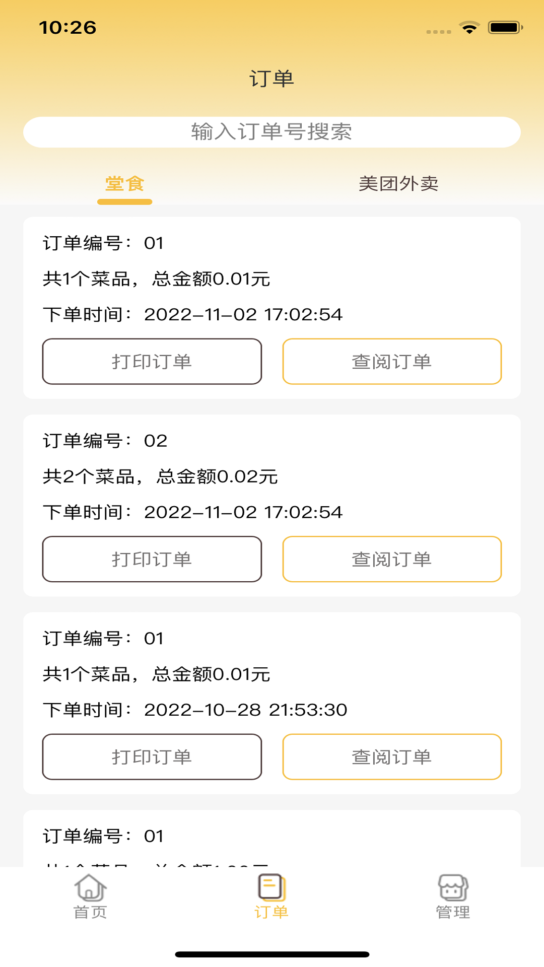 美餐快点app