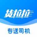 专送司机app