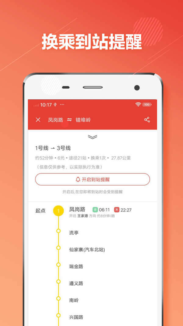 青岛地铁通官方版