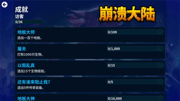 崩溃大陆6倍掉落版(Crashlands)