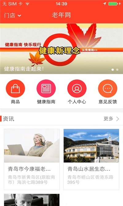 老年网app