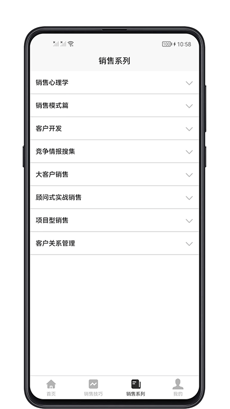 销售技巧app