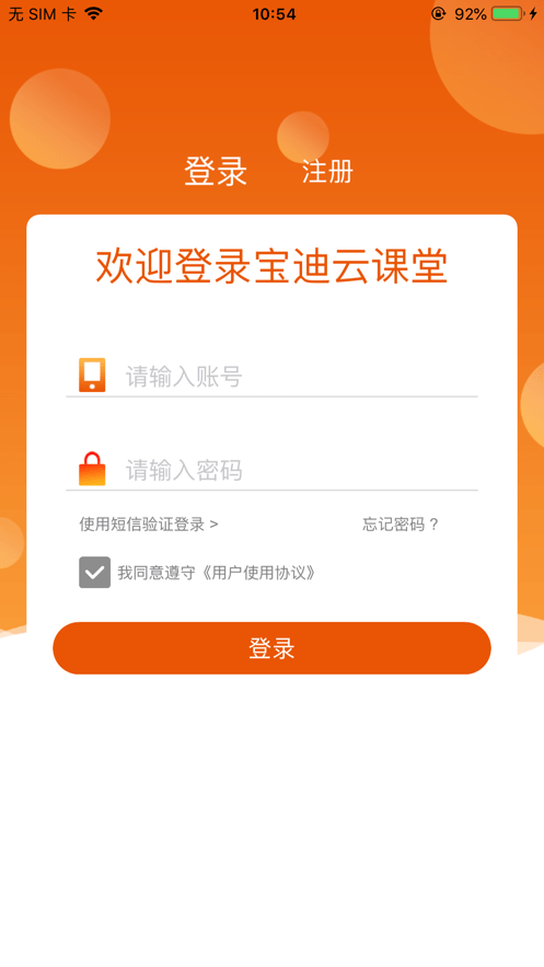 宝迪云课堂app