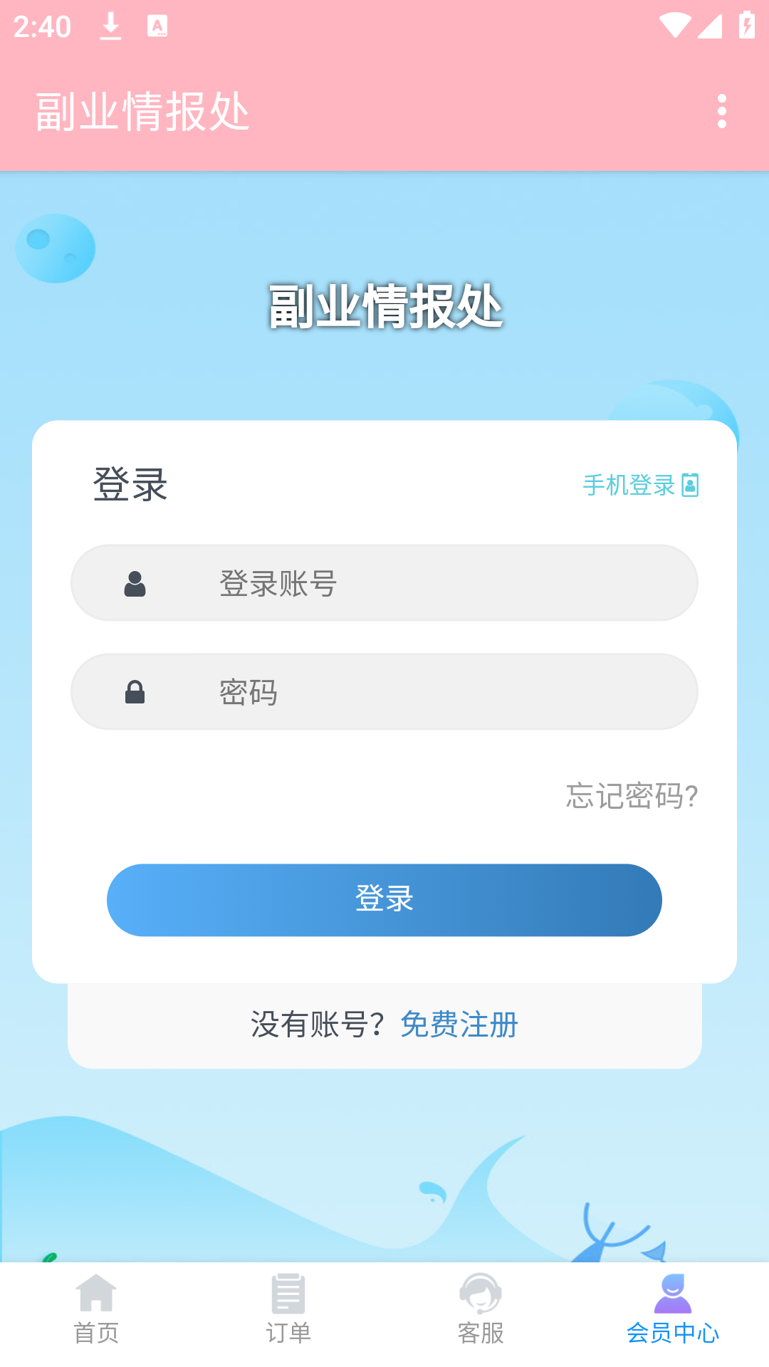 副业情报处app免费版