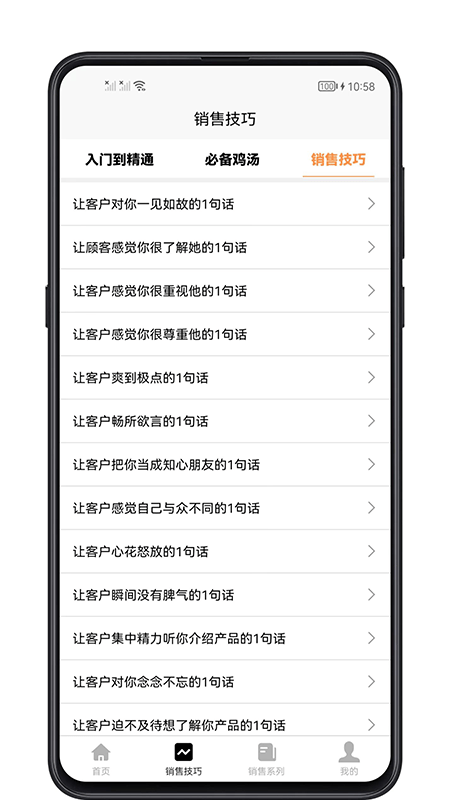 销售技巧app