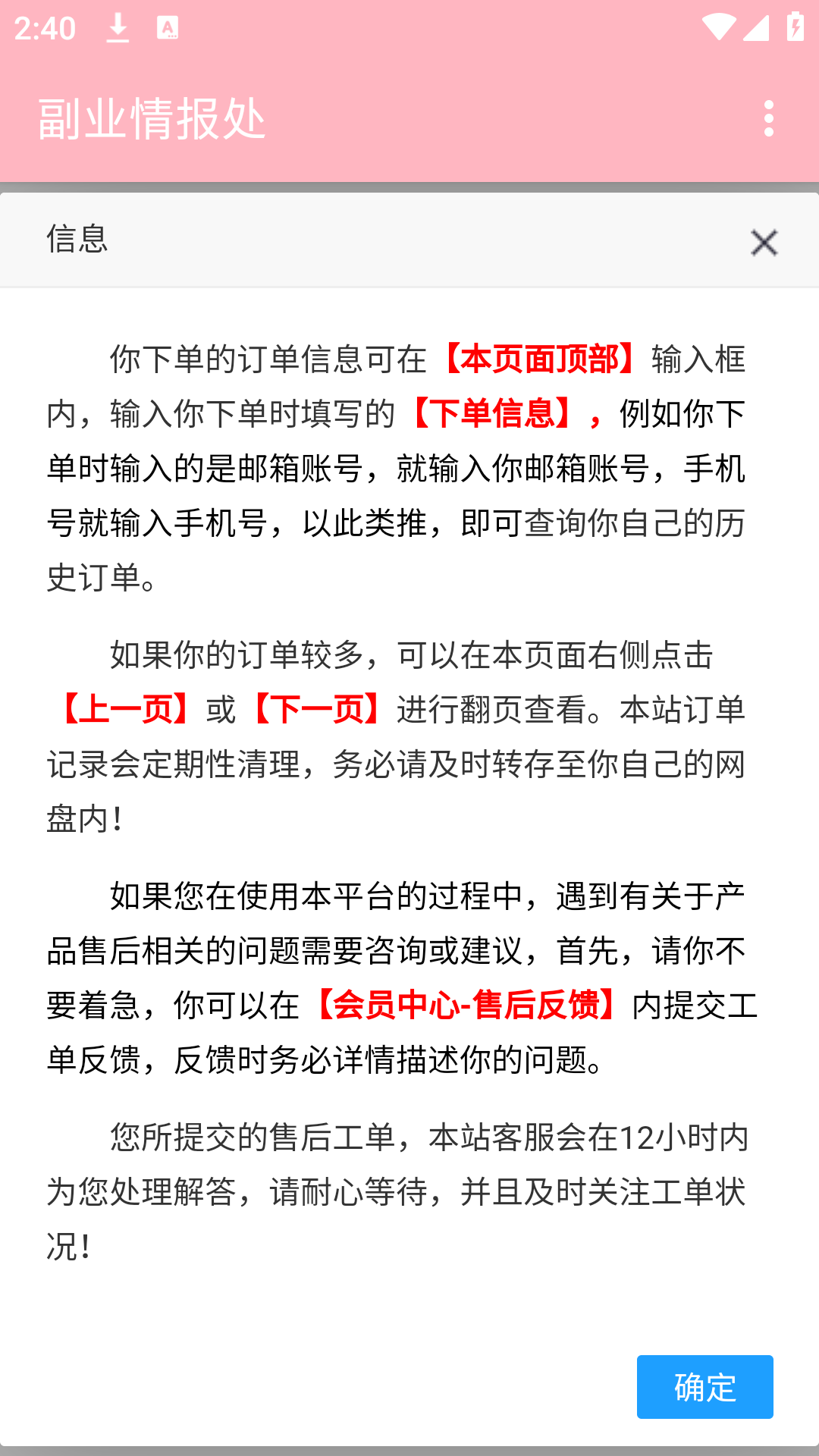 副业情报处app免费版
