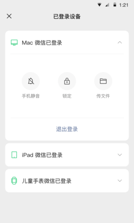 安卓微信8.0.31测试版(WeChat)