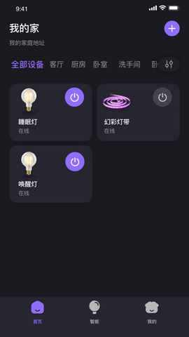家超智能灯app官网版