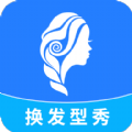 换发型秀app