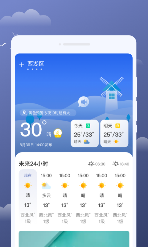 云享天气app