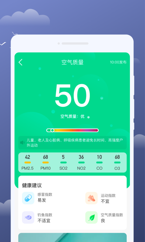 云享天气app