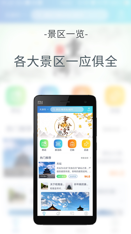 旅游精灵官方版