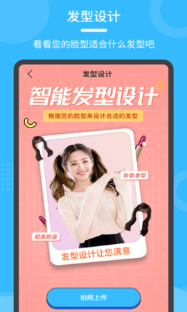 换发型秀app