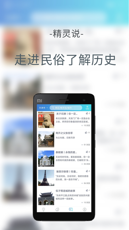 旅游精灵官方版