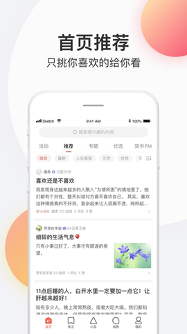 简书app免费版